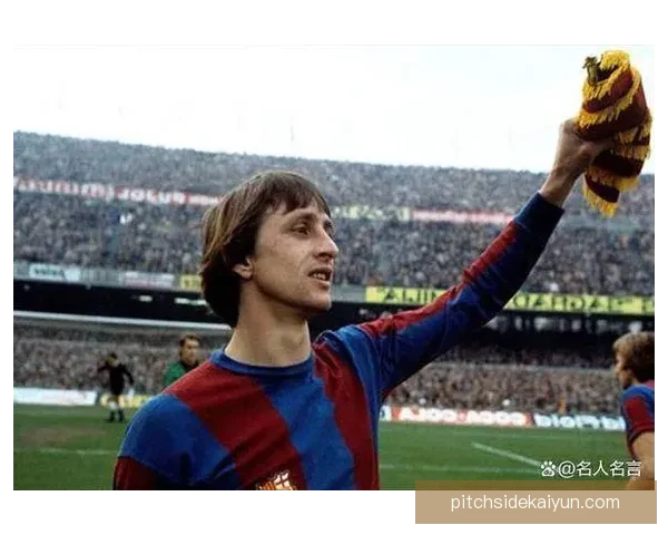 克鲁伊夫战术象征的影响力持续增强，推动现代足球的发展趋势分析